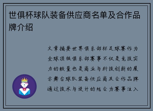 世俱杯球队装备供应商名单及合作品牌介绍